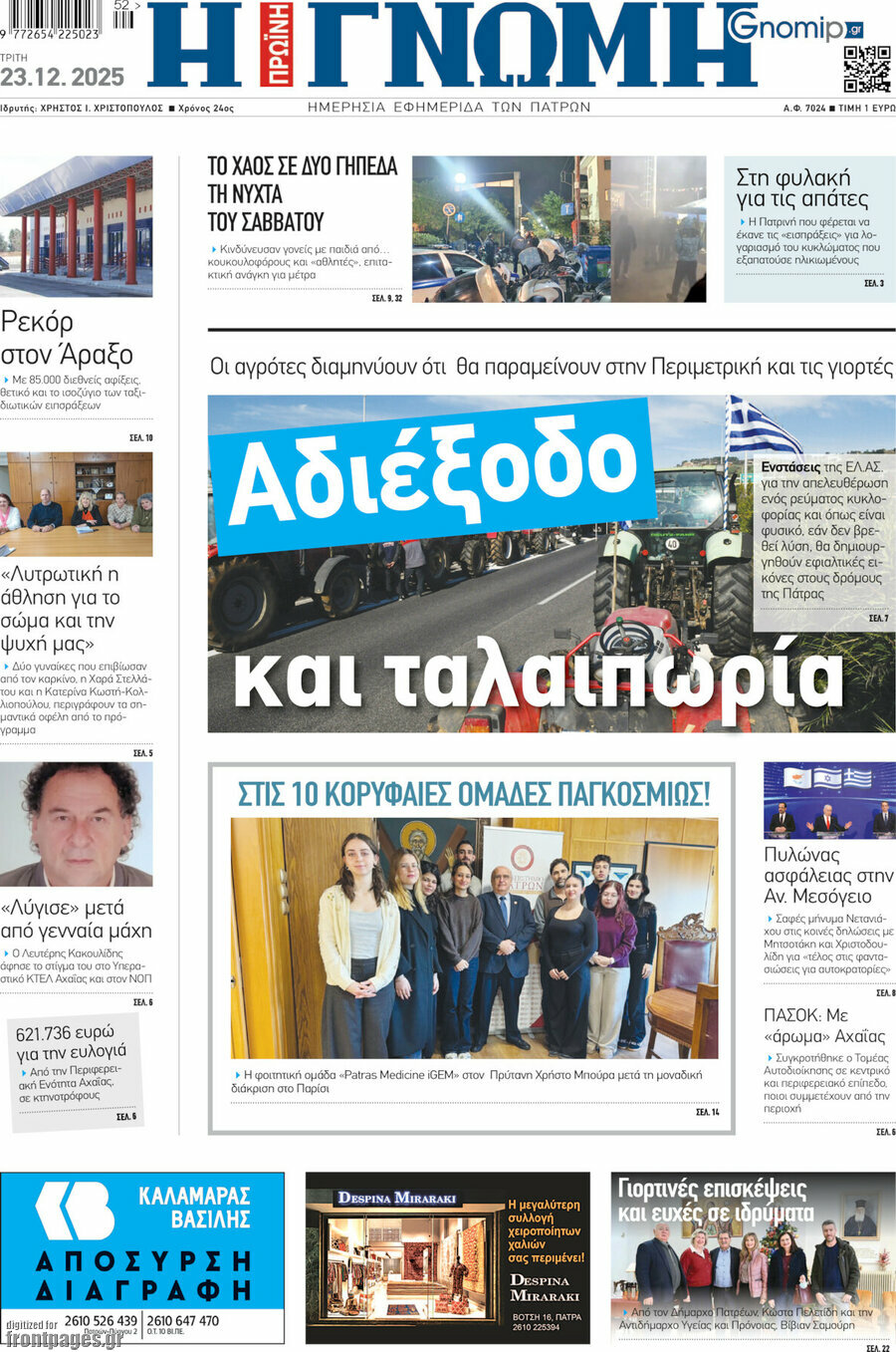 Η Γνώμη