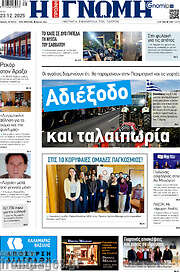 /Η Γνώμη