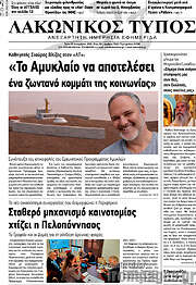 /Λακωνικός Τύπος