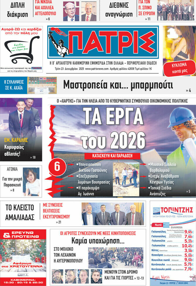Πατρίς