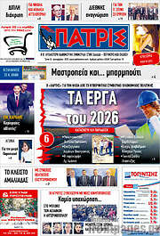 /Πατρίς