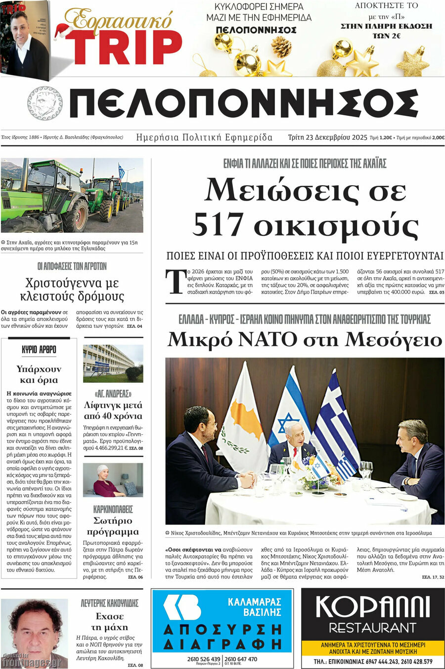 Πελοπόννησος