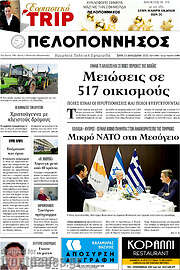 /Πελοπόννησος