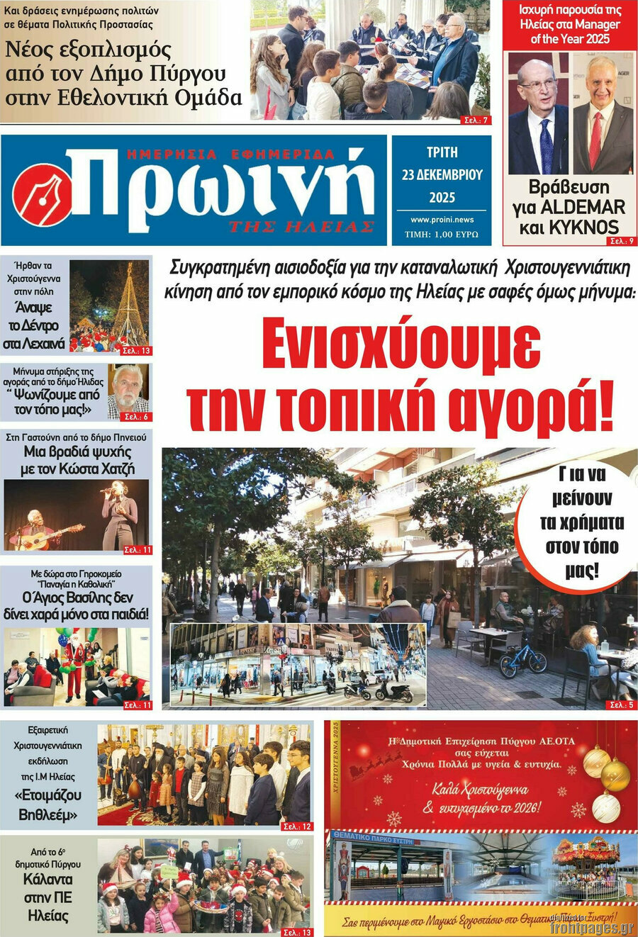 Πρωινή Ηλείας