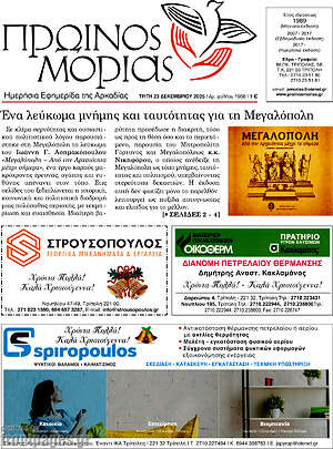 Πρωτοσέλιδο Πρωινός Μοριάς