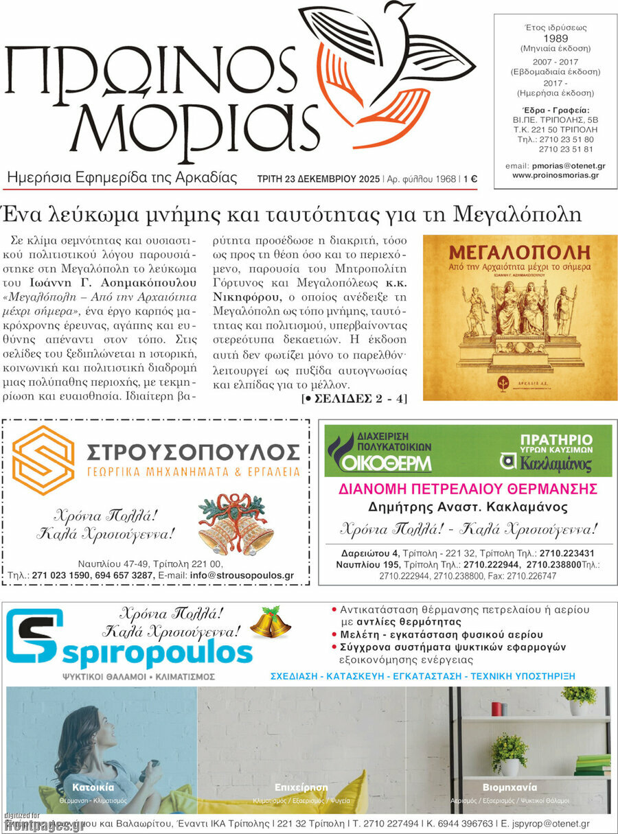 Πρωινός Μοριάς