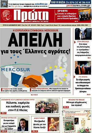 Πρωτοσέλιδο Πρώτη