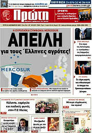 /Πρώτη
