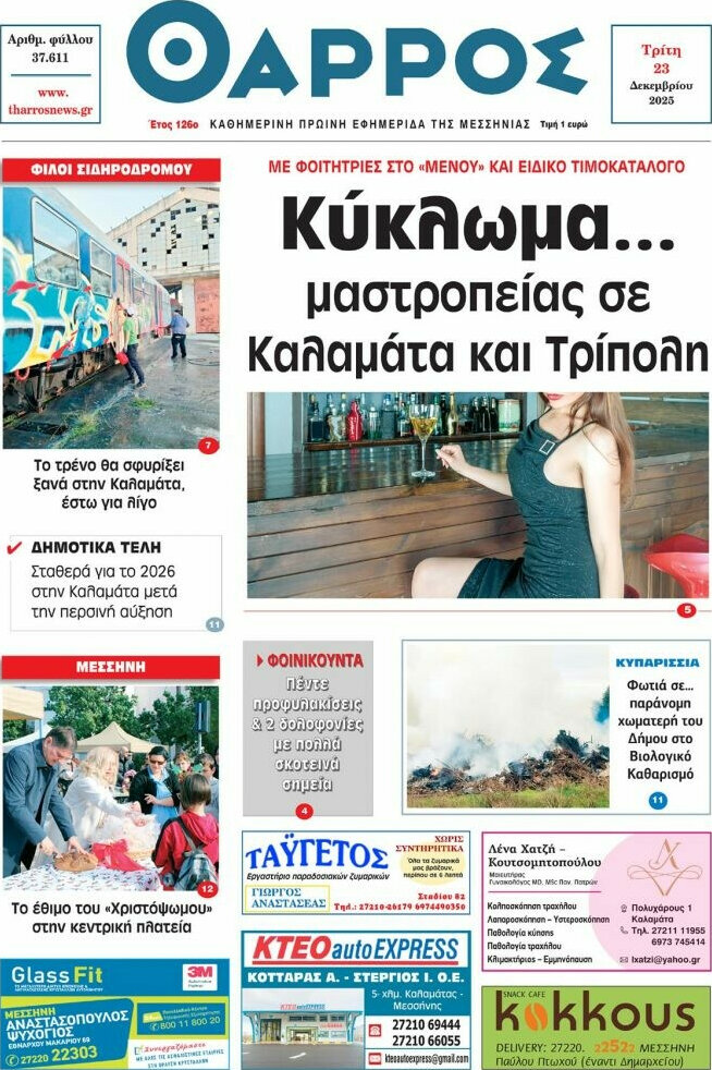 Θάρρος