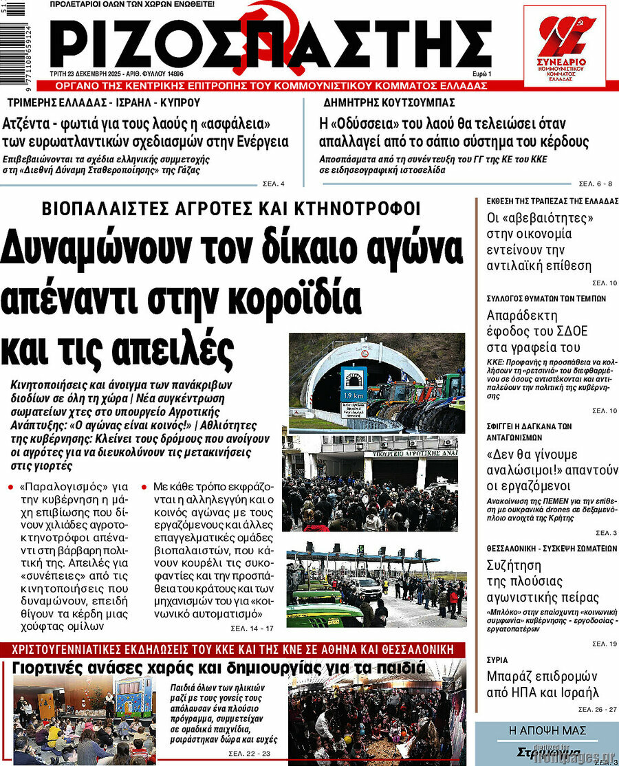 Ριζοσπάστης