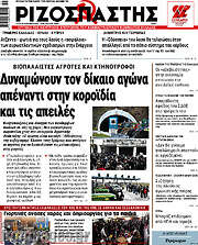 /Ριζοσπάστης
