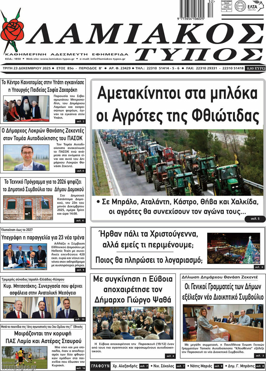 Λαμιακός Τύπος