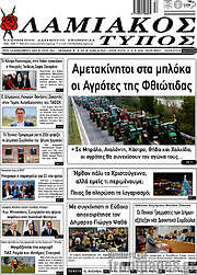 /Λαμιακός Τύπος