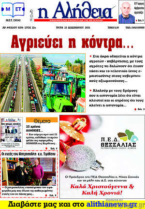 Πρωτοσέλιδο Η Αλήθεια