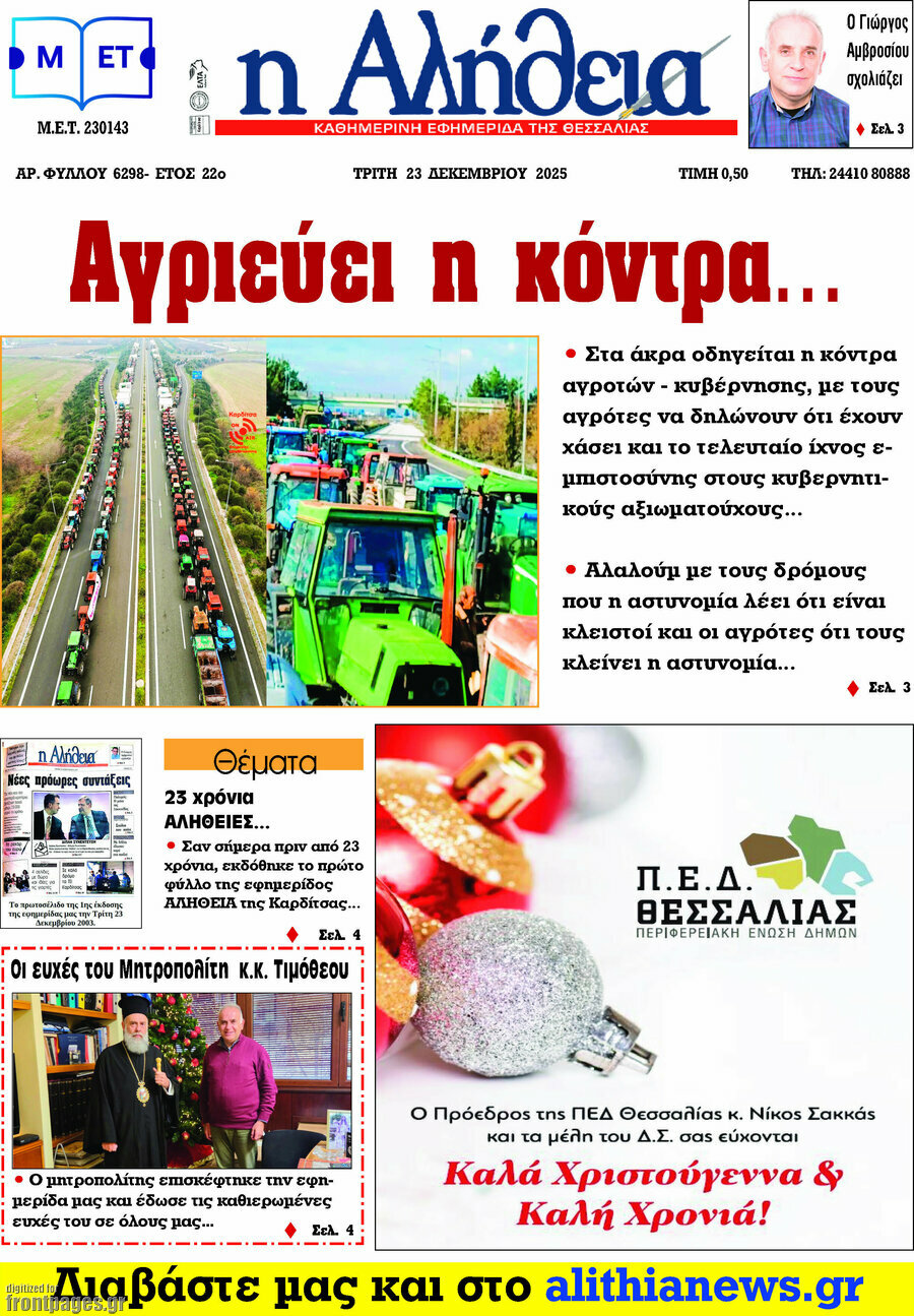 Η Αλήθεια
