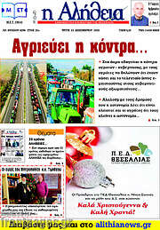 /Η Αλήθεια