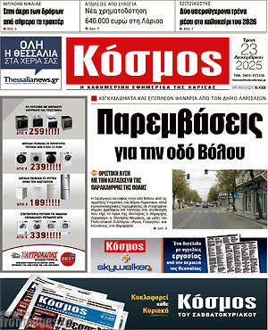 Πρωτοσέλιδο Κόσμος