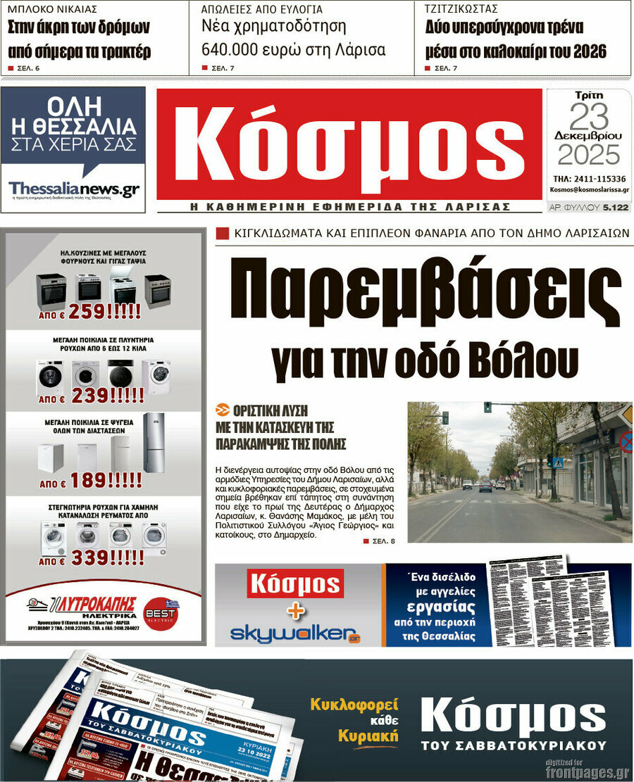 Κόσμος