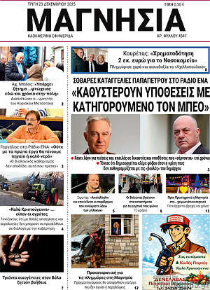 Πρωτοσέλιδο Μαγνησία