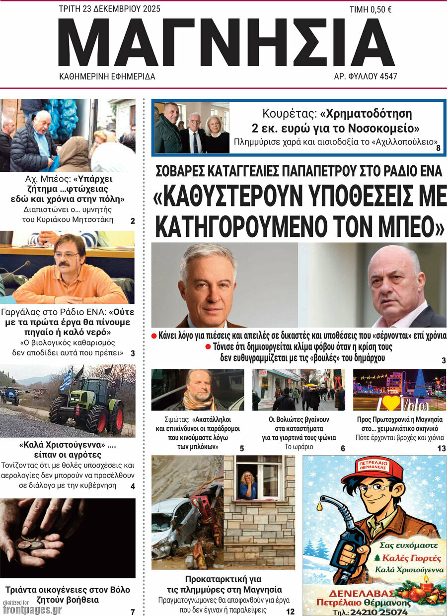 Μαγνησία