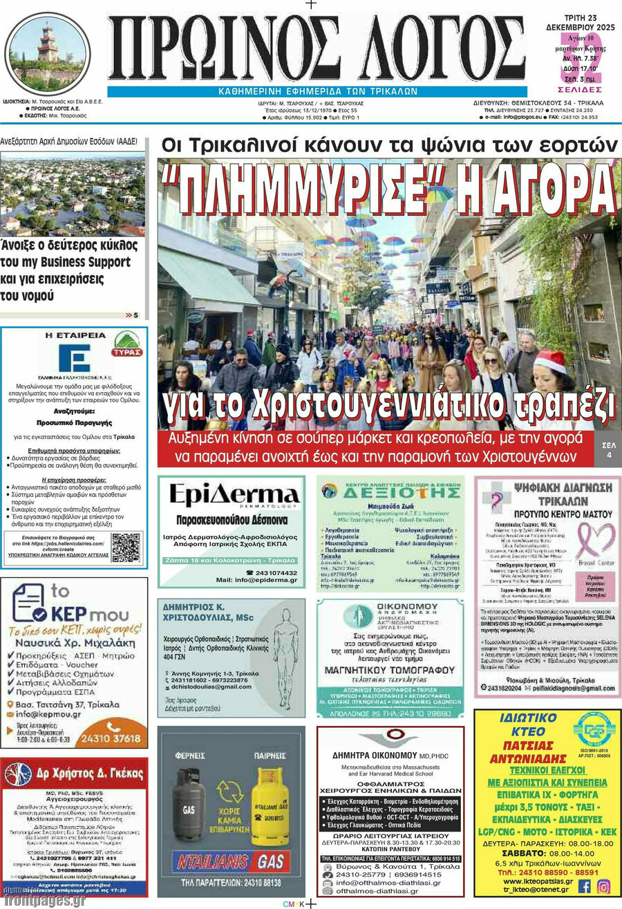 Πρωινός Λόγος