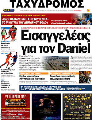 Πρωτοσέλιδο Ταχυδρόμος