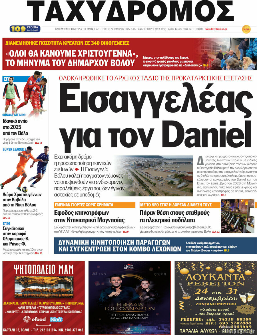 Ταχυδρόμος