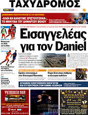 /Ταχυδρόμος