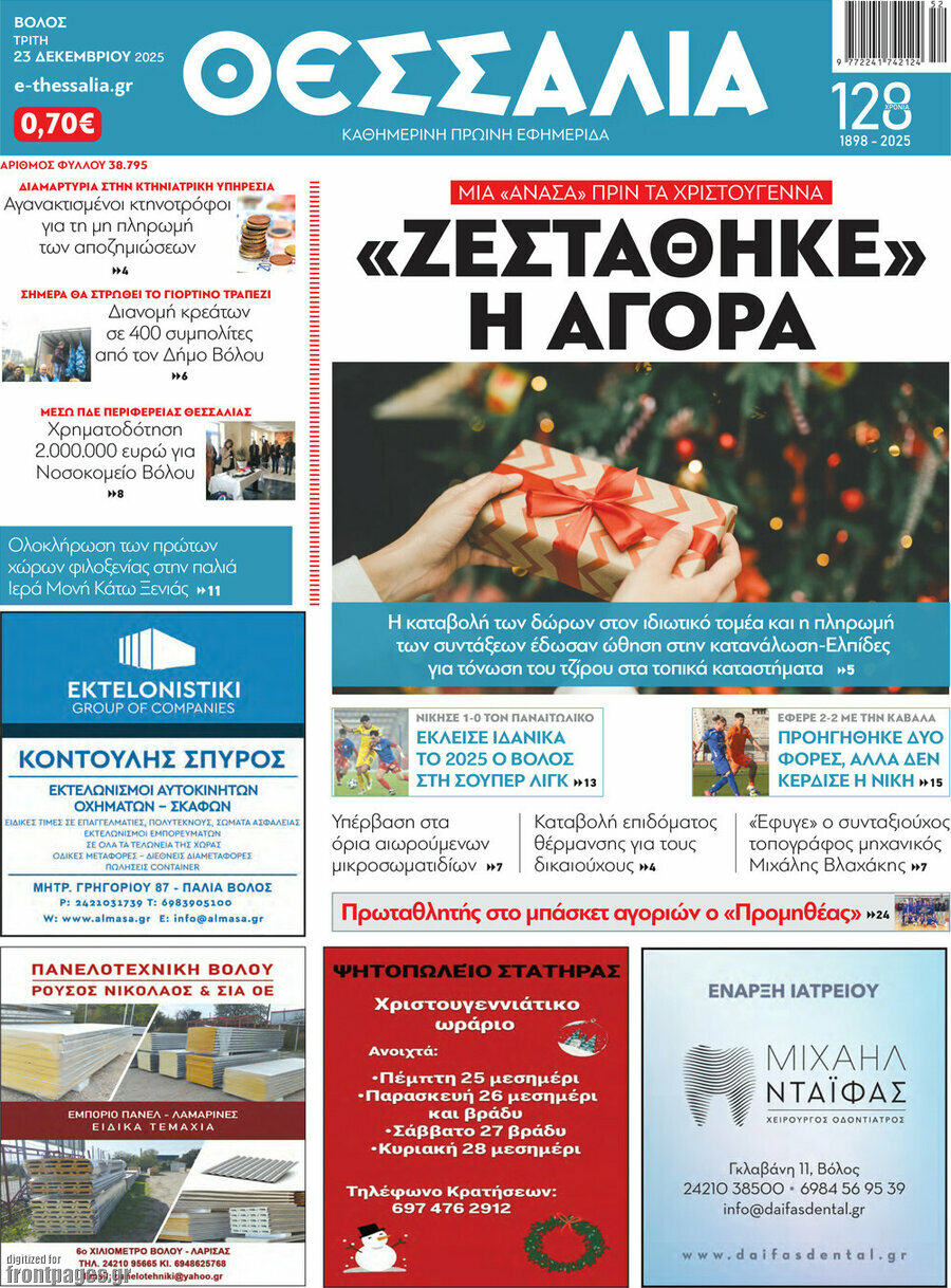 Θεσσαλία