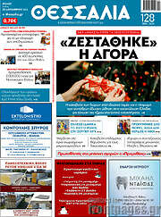 /Θεσσαλία