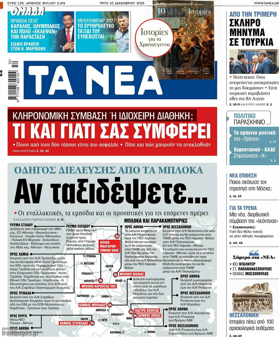 Τα Νέα