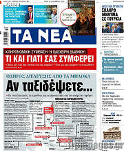 /Τα Νέα