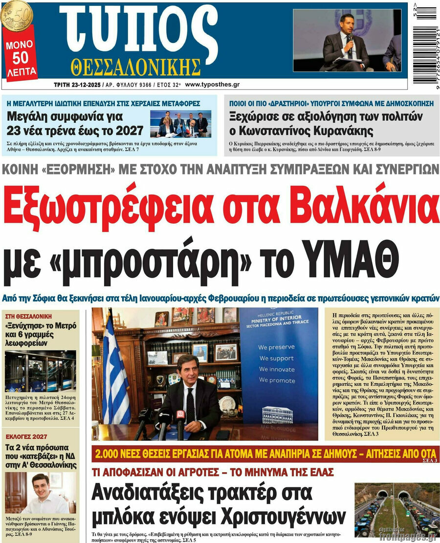 Τύπος Θεσσαλονίκης