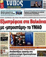 /Τύπος Θεσσαλονίκης