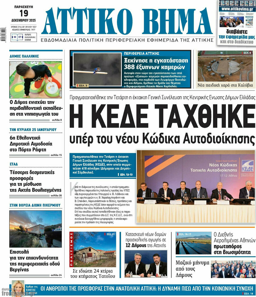 Αττικό Βήμα