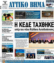 /Αττικό Βήμα