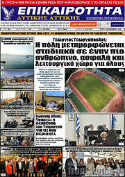 /Επικαιρότητα Δ. Αττικής
