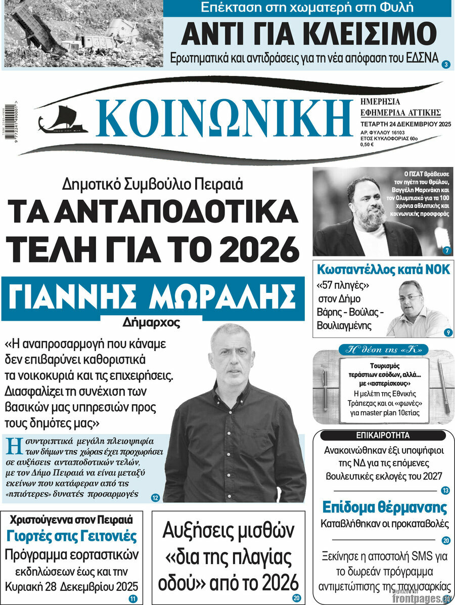 Κοινωνική