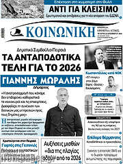 /Κοινωνική