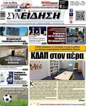 Πρωτοσέλιδο Συνείδηση