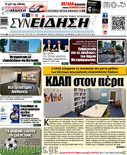/Συνείδηση