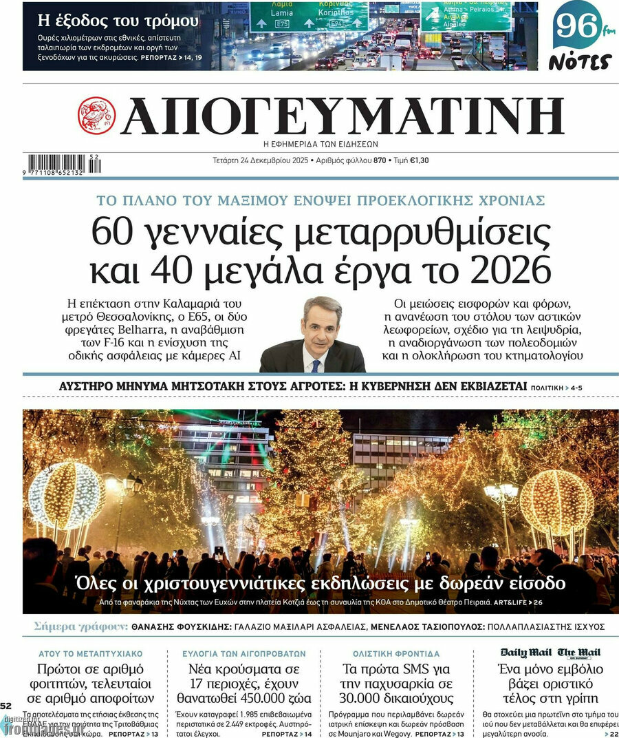 Απογευματινή