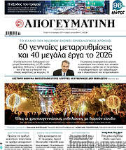 /Απογευματινή