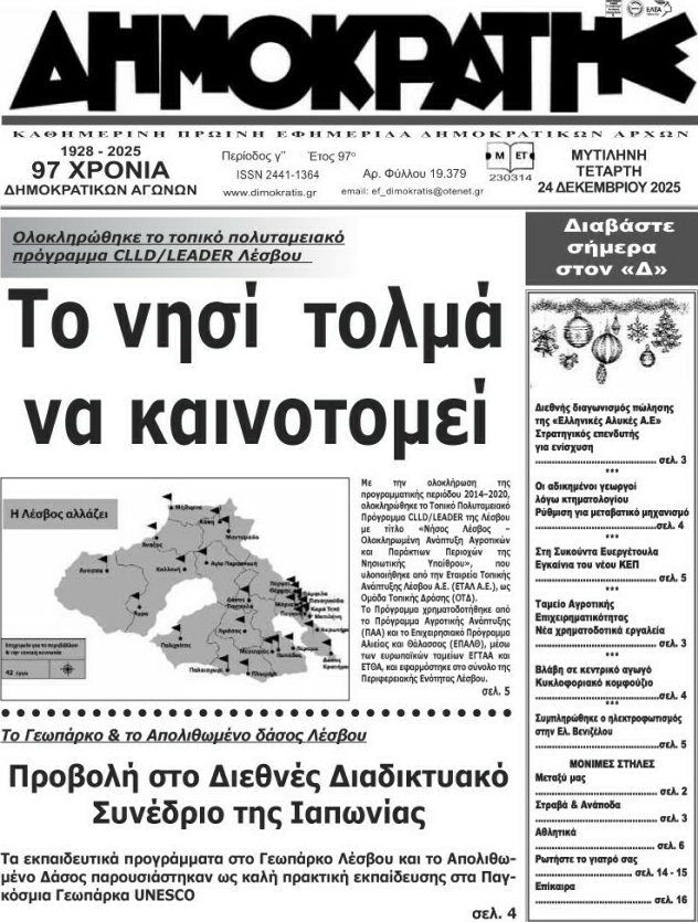 Δημοκράτης