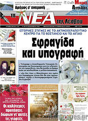 /Νέα της Λέσβου