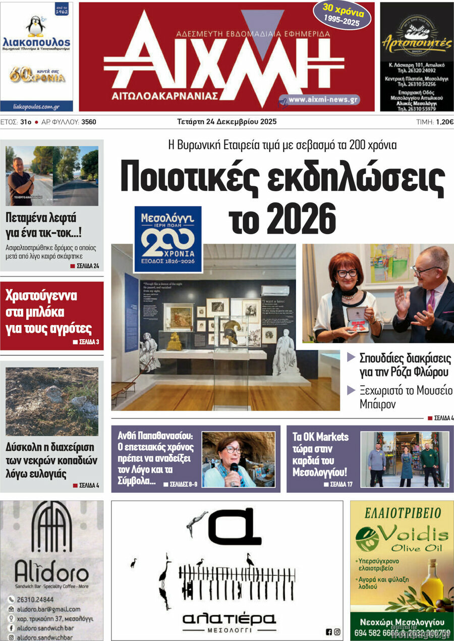 Αιχμή