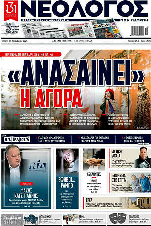 Πρωτοσέλιδο Νεολόγος