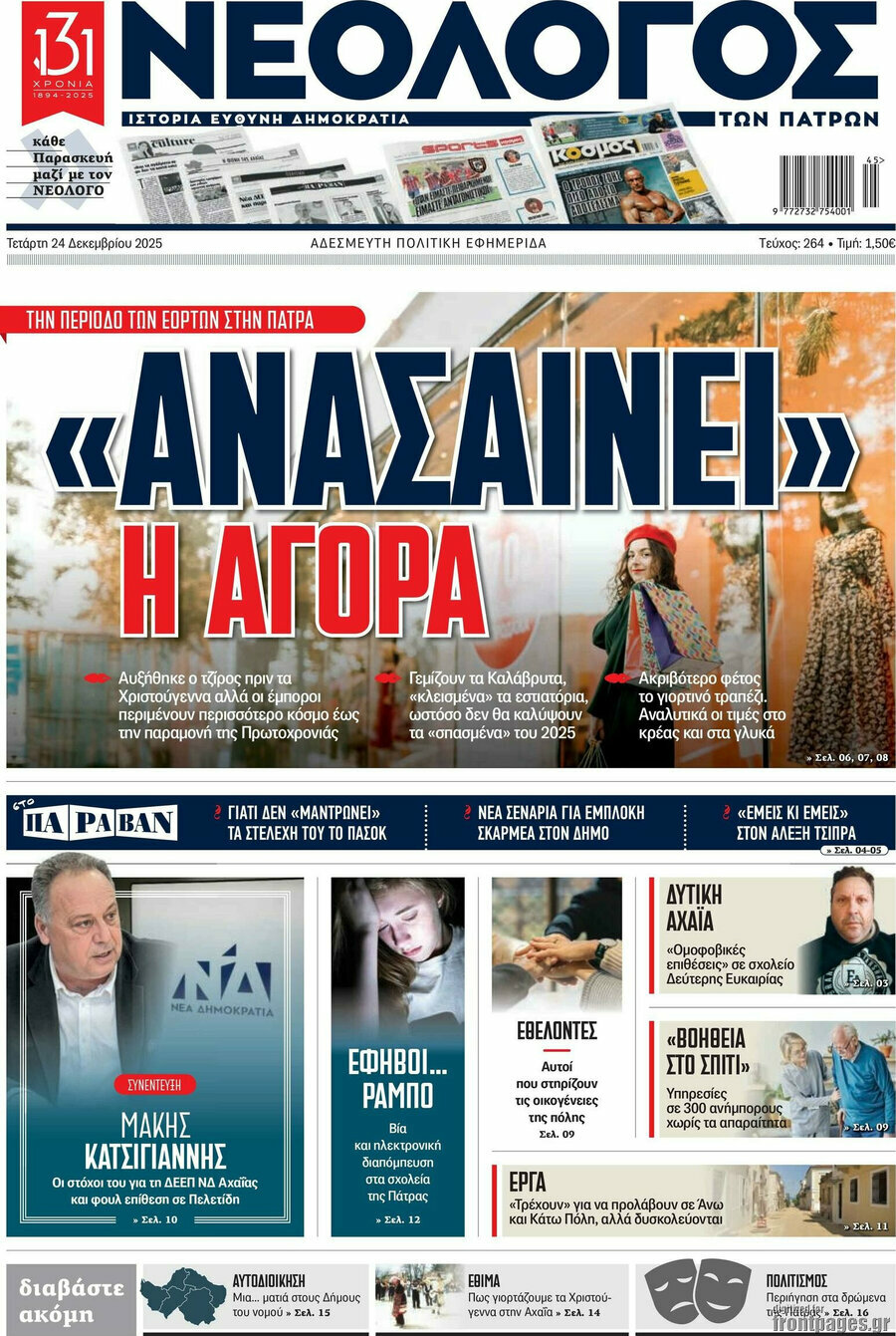 Νεολόγος