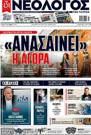 /Νεολόγος
