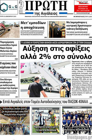 Πρωτοσέλιδο Πρώτη